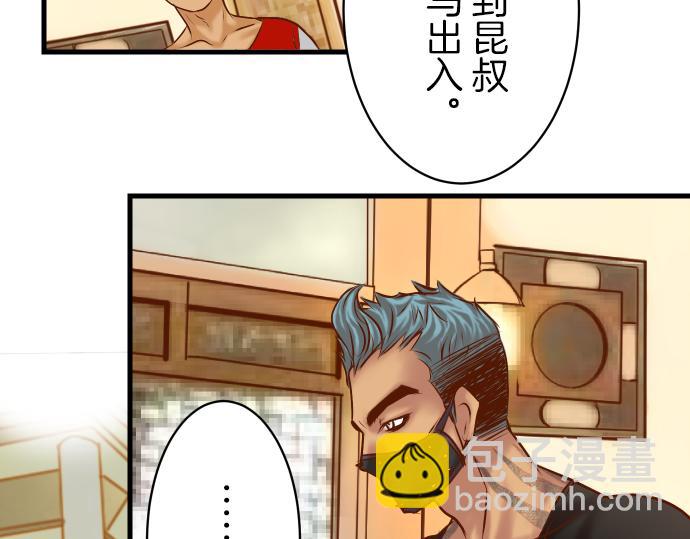 🍺恶果要冷冷端上 第94话 大意 第38页