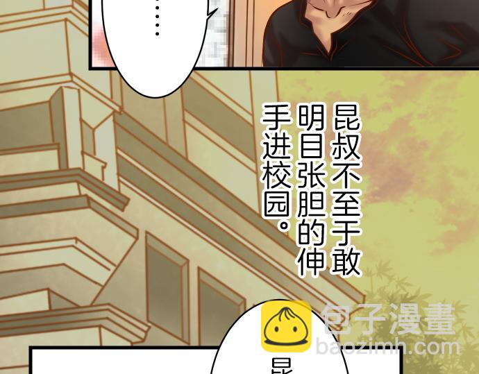 🍺恶果要冷冷端上 第94话 大意 第39页
