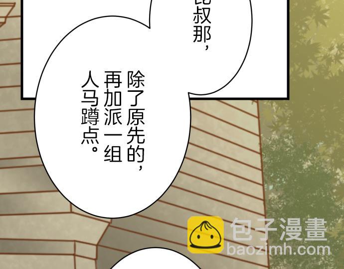 🍺恶果要冷冷端上 第94话 大意 第40页