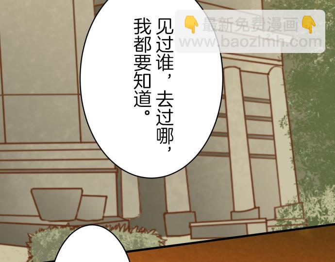 🍺恶果要冷冷端上 第94话 大意 第41页
