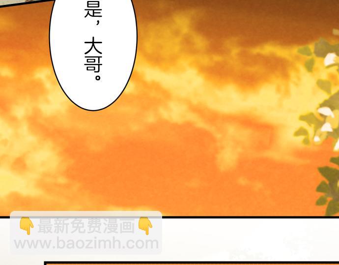 🍺恶果要冷冷端上 第94话 大意 第42页