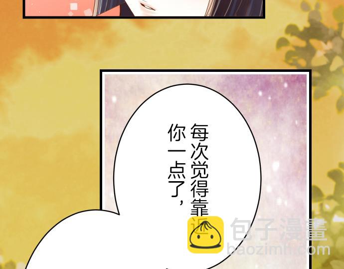 🍺恶果要冷冷端上 第94话 大意 第50页