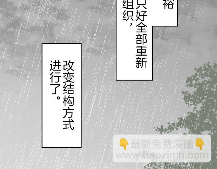 🍺恶果要冷冷端上 第94话 大意 第7页