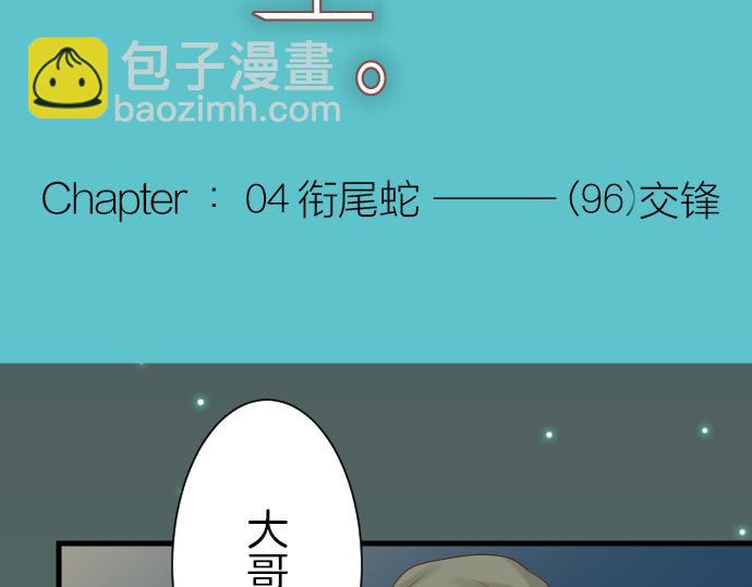 🍺恶果要冷冷端上 第96话 交锋 第15页