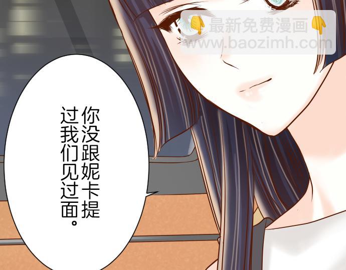 🍺恶果要冷冷端上 第96话 交锋 第23页