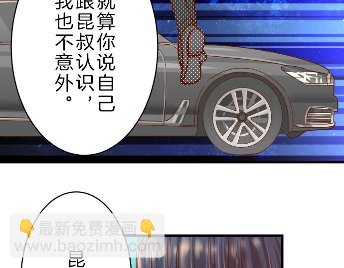 🍺恶果要冷冷端上 第96话 交锋 第31页