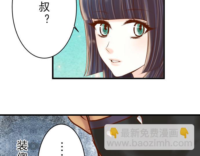 🍺恶果要冷冷端上 第96话 交锋 第32页