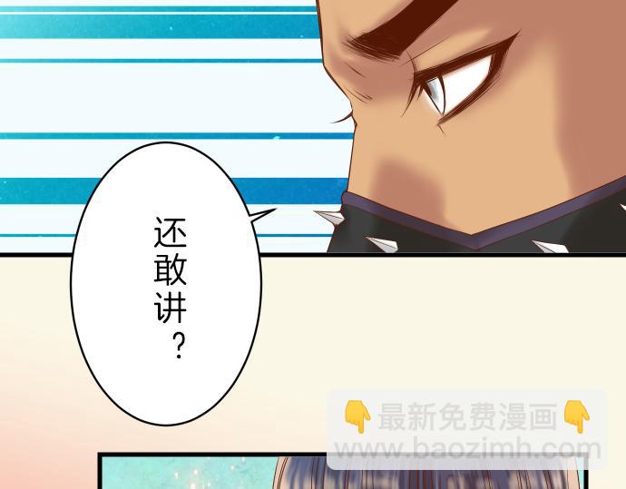 🍺恶果要冷冷端上 第96话 交锋 第38页