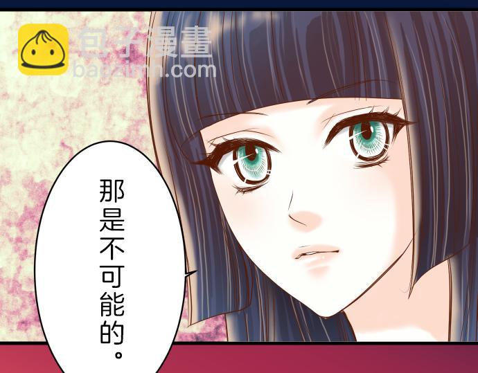 🍺恶果要冷冷端上 第96话 交锋 第43页