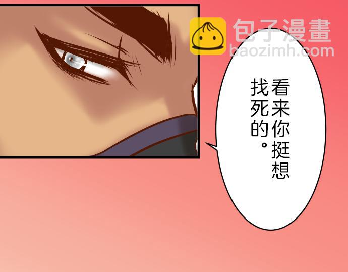 🍺恶果要冷冷端上 第96话 交锋 第45页
