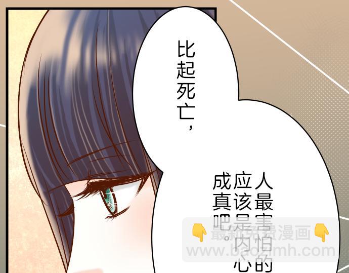 🍺恶果要冷冷端上 第96话 交锋 第48页