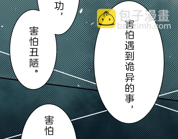🍺恶果要冷冷端上 第96话 交锋 第50页