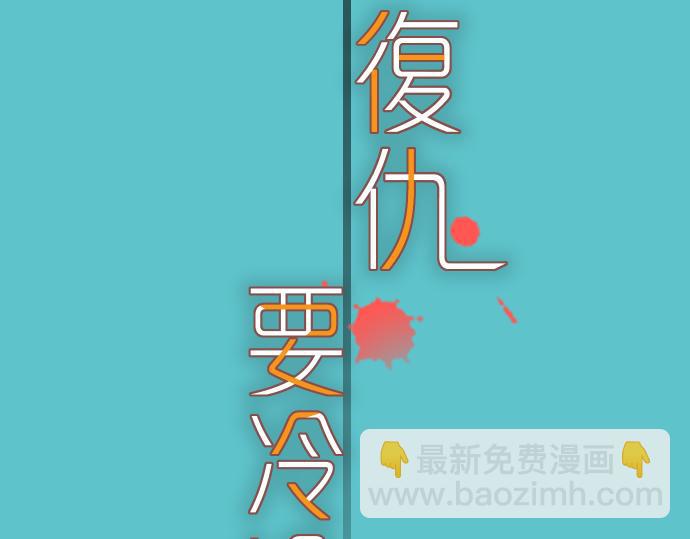 🍺恶果要冷冷端上 第98话 攻防 第20页