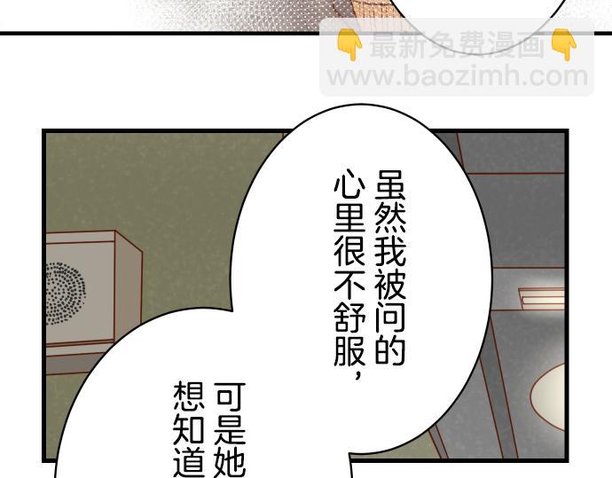 🍺恶果要冷冷端上 第98话 攻防 第25页