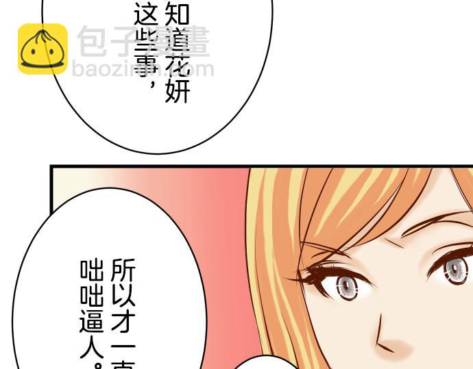 🍺恶果要冷冷端上 第98话 攻防 第26页
