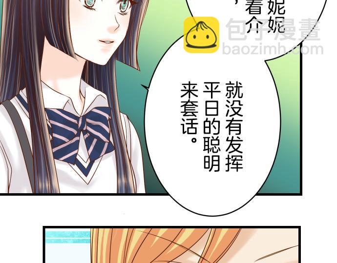 🍺恶果要冷冷端上 第98话 攻防 第28页