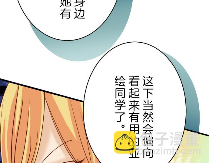 🍺恶果要冷冷端上 第98话 攻防 第31页