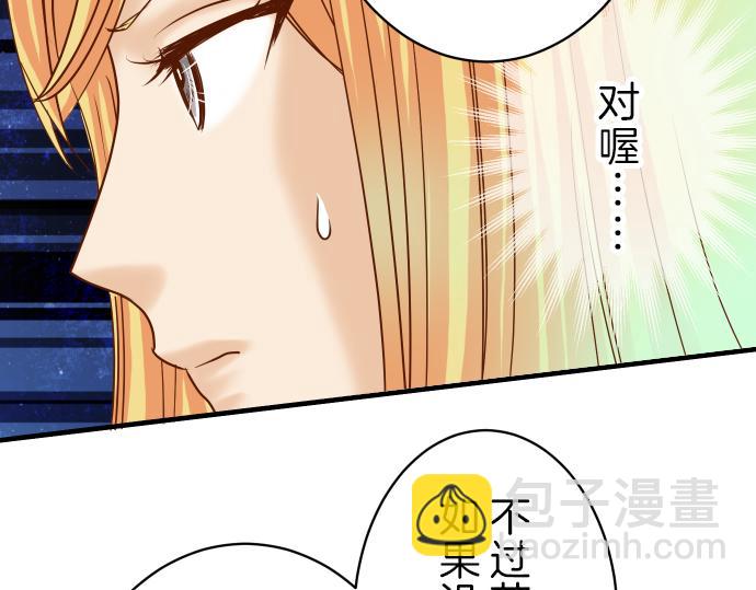 🍺恶果要冷冷端上 第98话 攻防 第32页