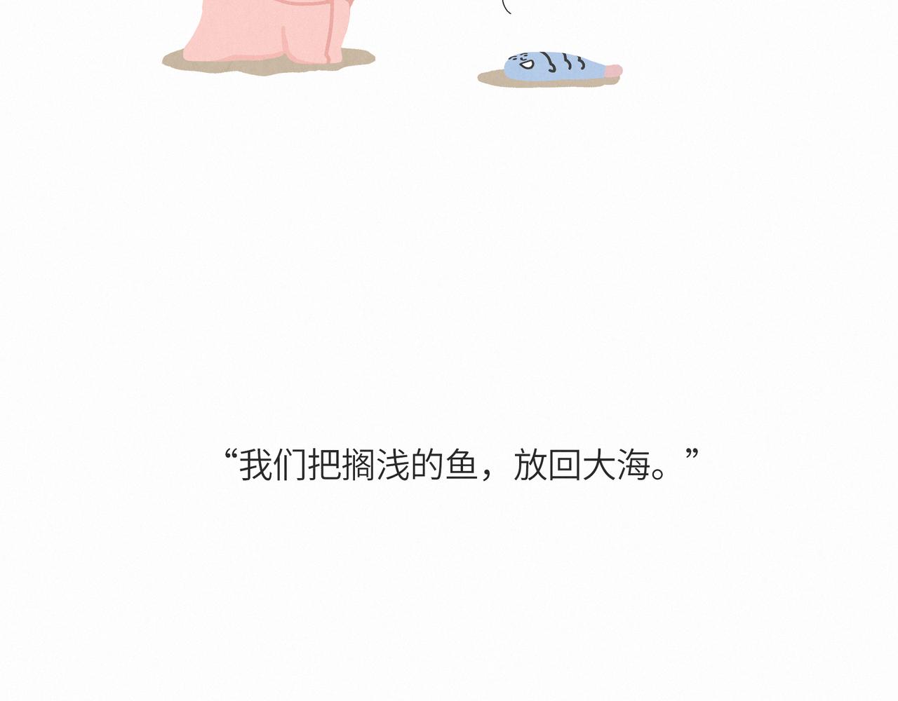 一条不会翻身的鱼决定去死-第14话
