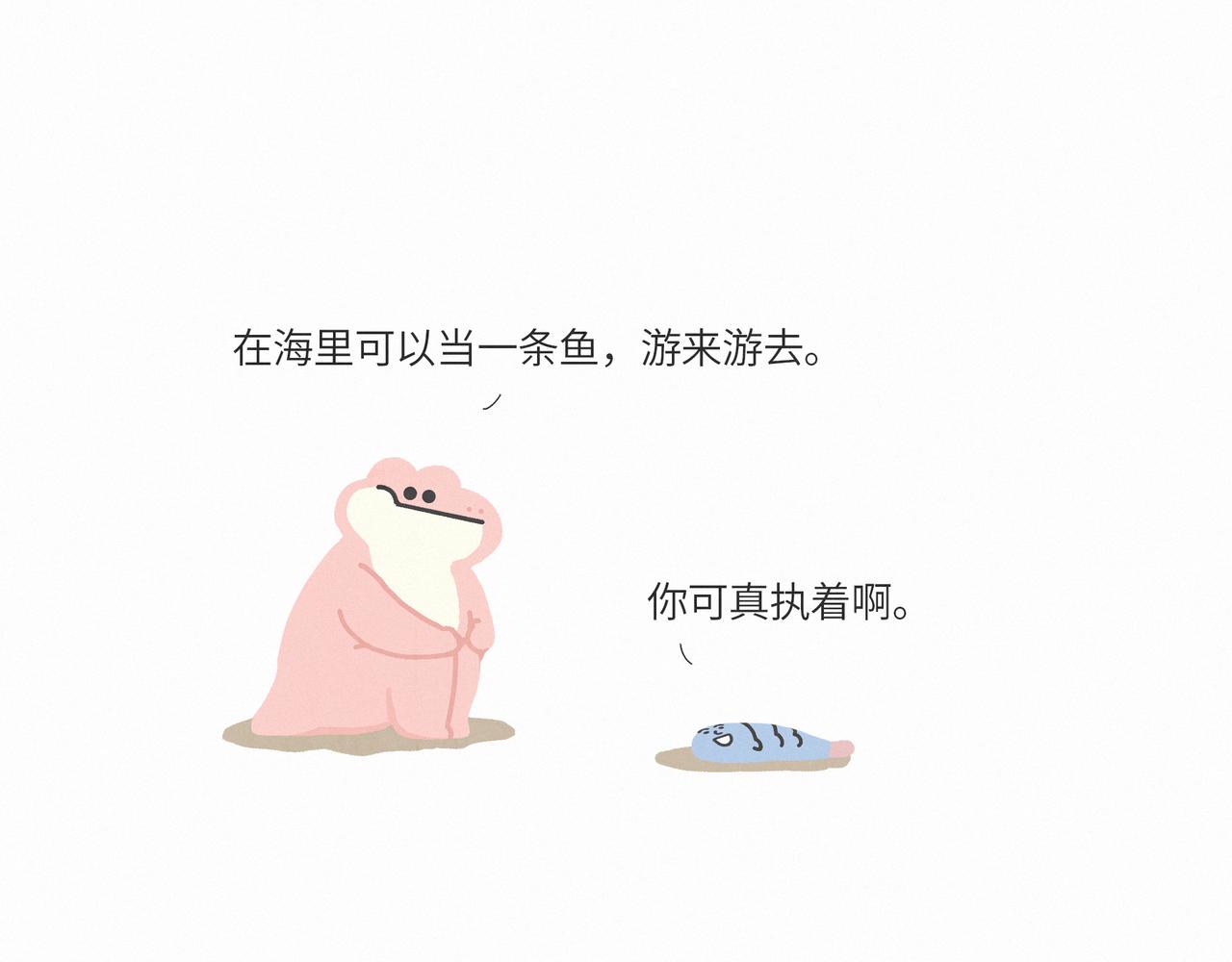 一条不会翻身的鱼决定去死-第14话