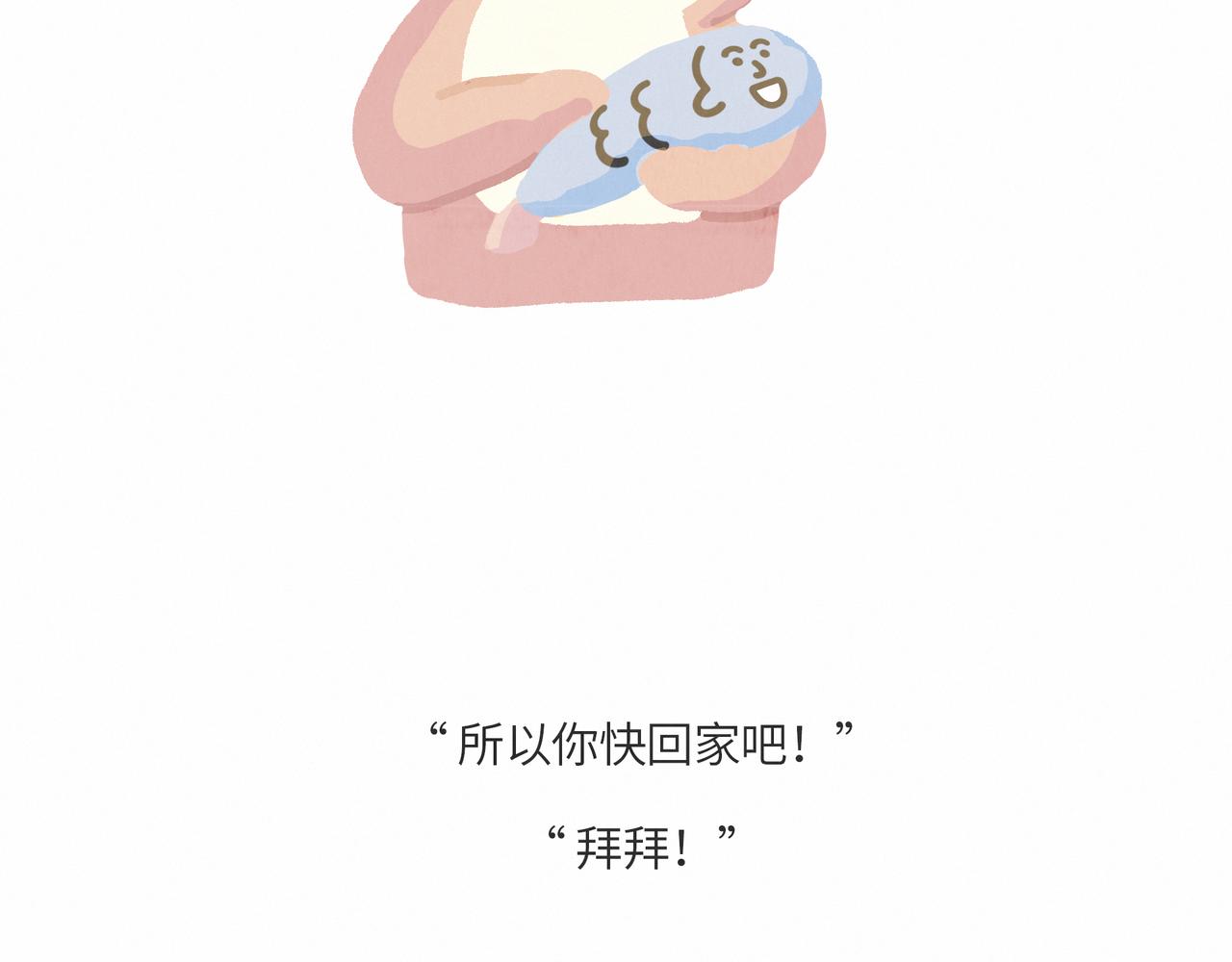 一条不会翻身的鱼决定去死-第14话