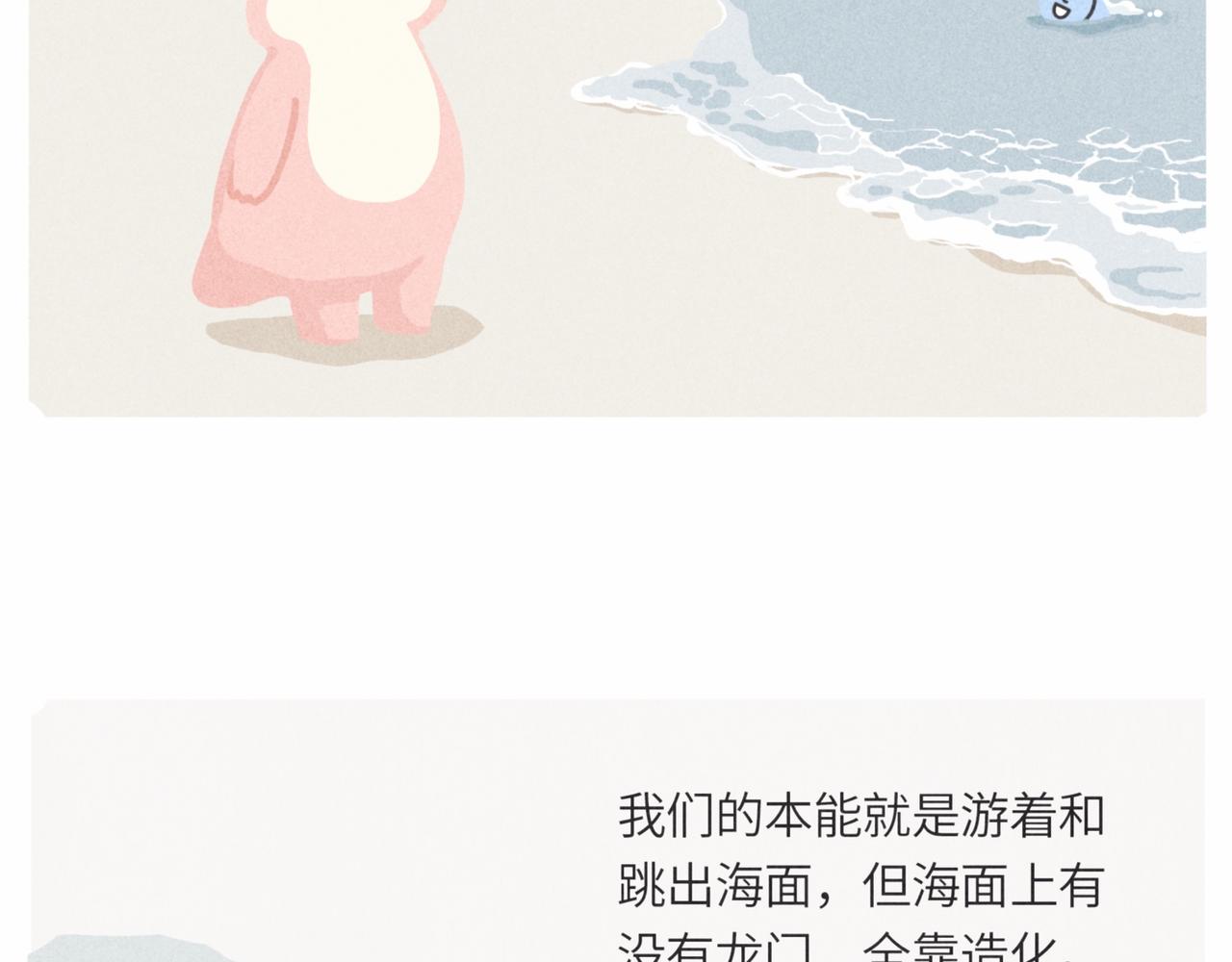 咸鱼也有要翻身的一天(1/2)-第16话