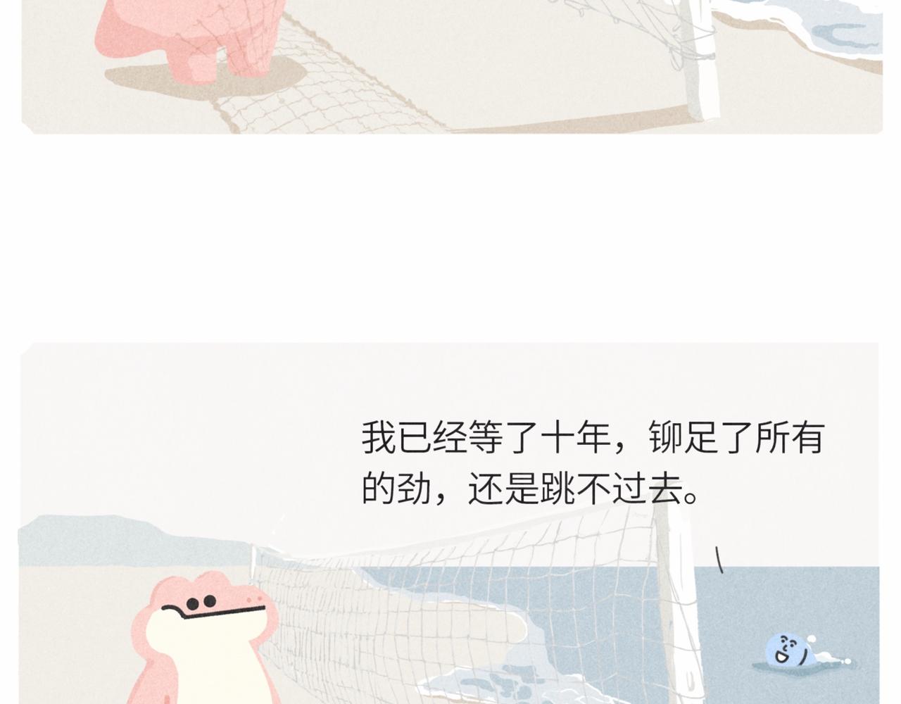 咸鱼也有要翻身的一天(1/2)-第16话