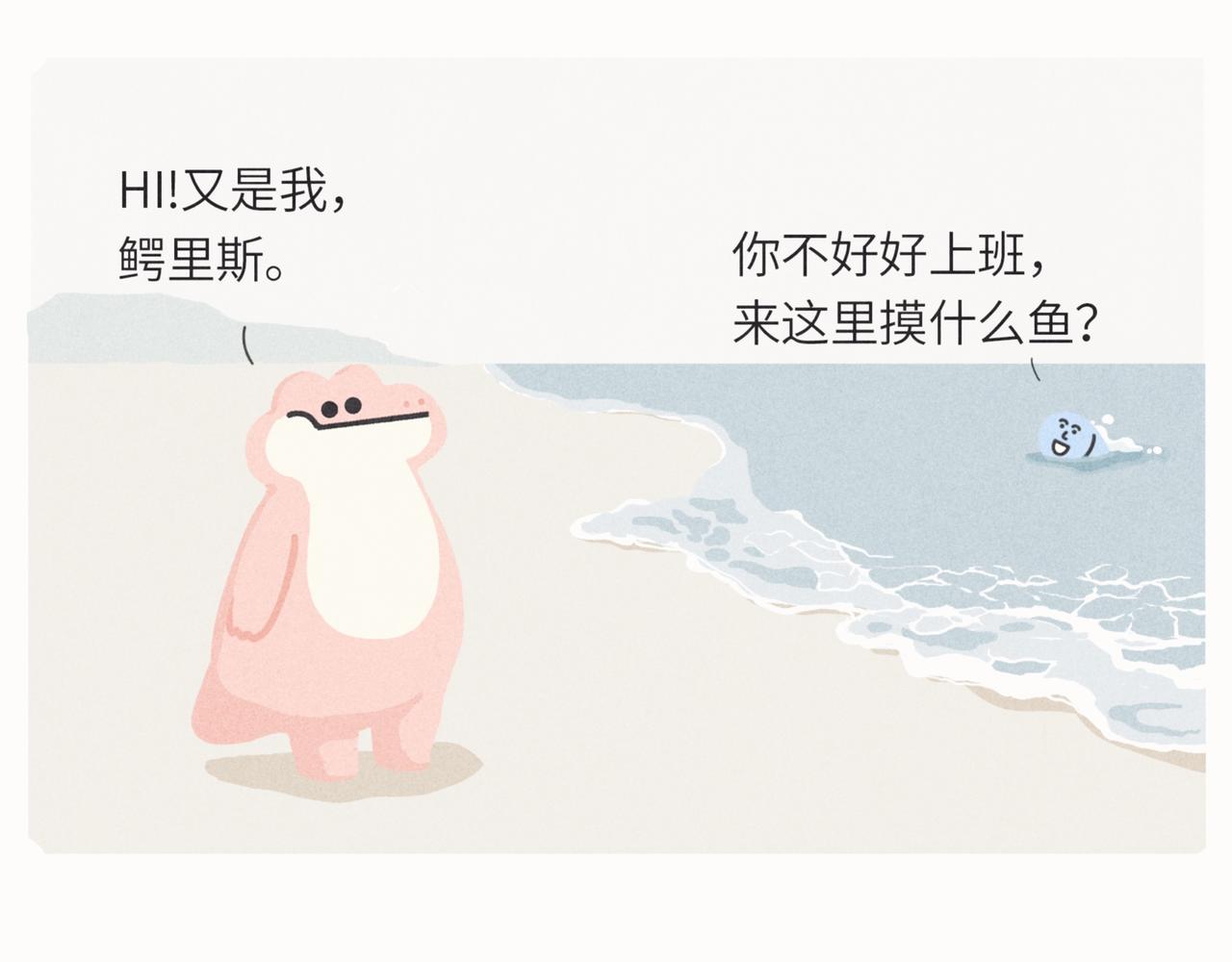 咸鱼也有要翻身的一天(1/2)-第16话