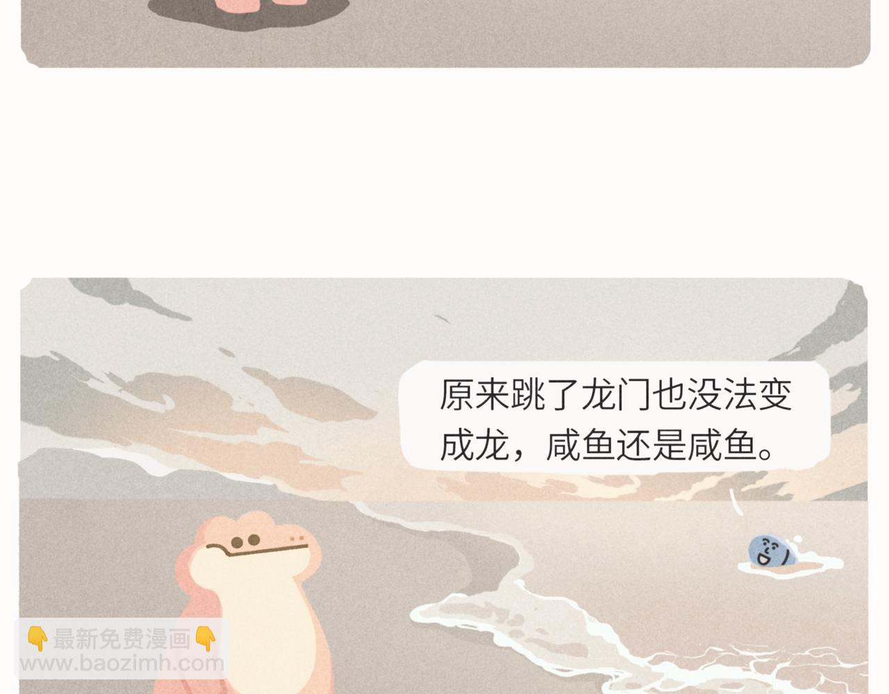 咸鱼也有要翻身的一天(1/2)-第16话