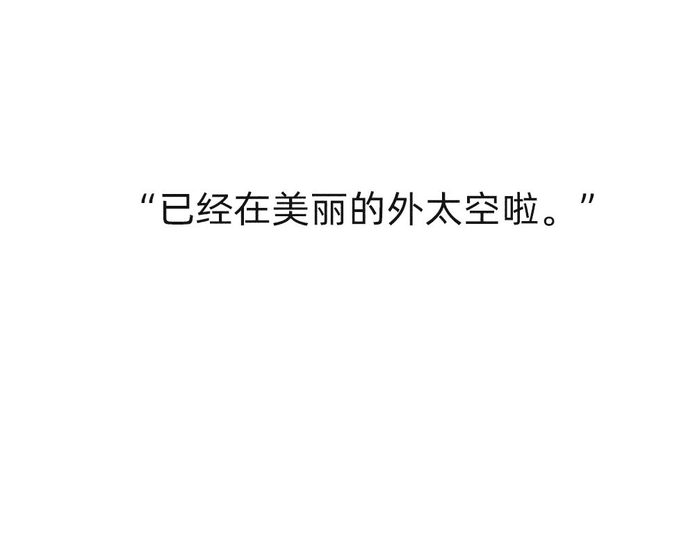 我们一起逃离地球吧！-第24话