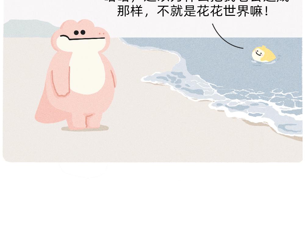 我爱你是真的，我懂事是装的-第30话