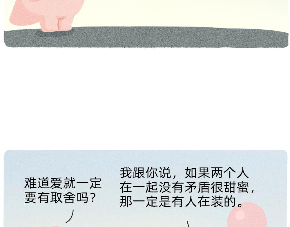 我爱你是真的，我懂事是装的-第30话