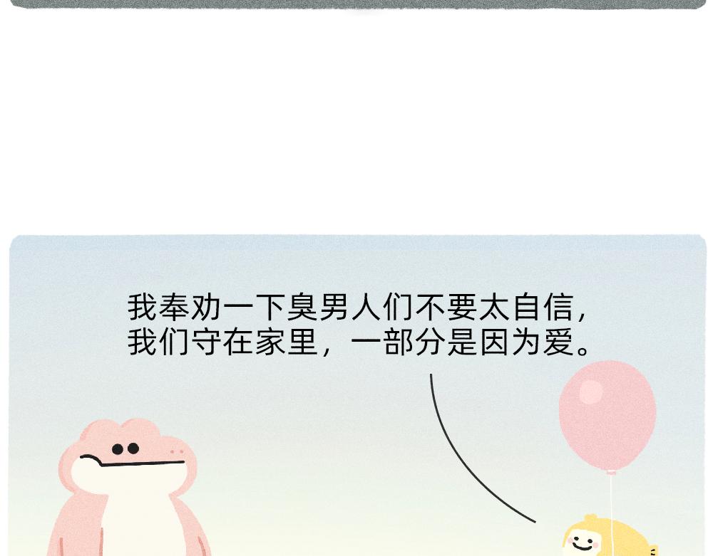 我爱你是真的，我懂事是装的-第30话