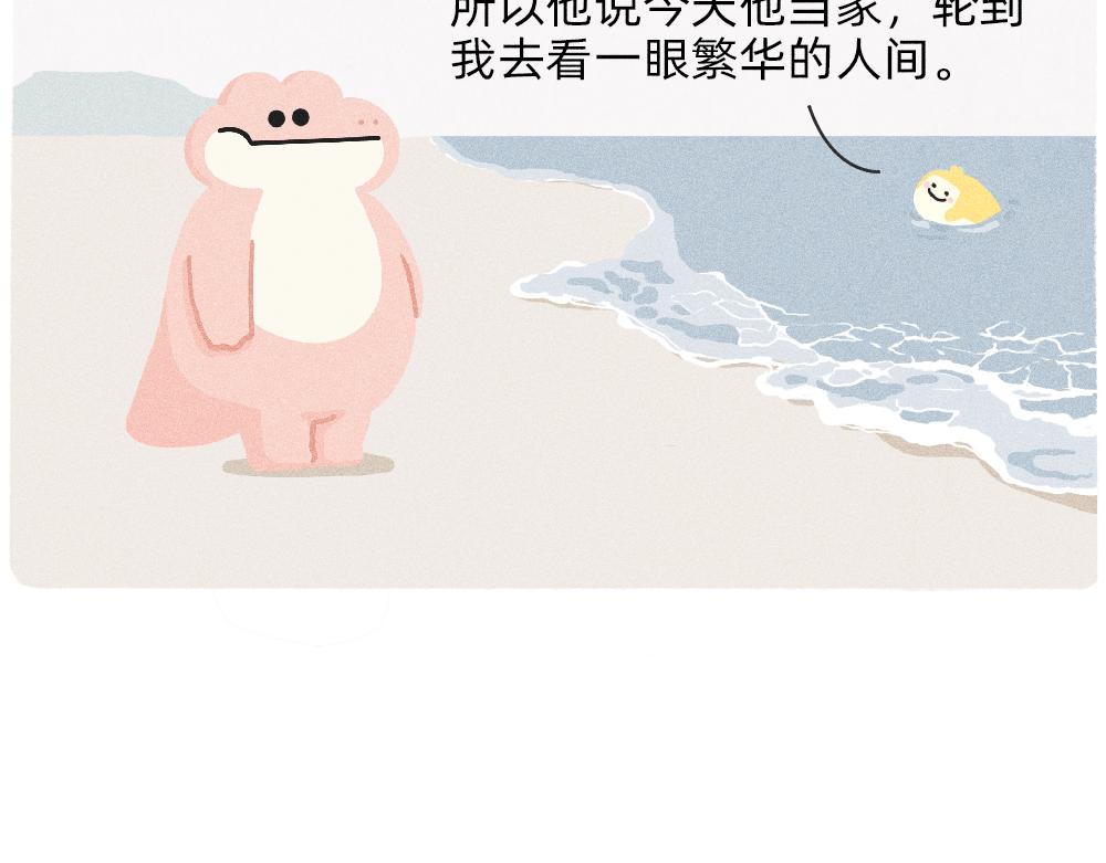 我爱你是真的，我懂事是装的-第30话
