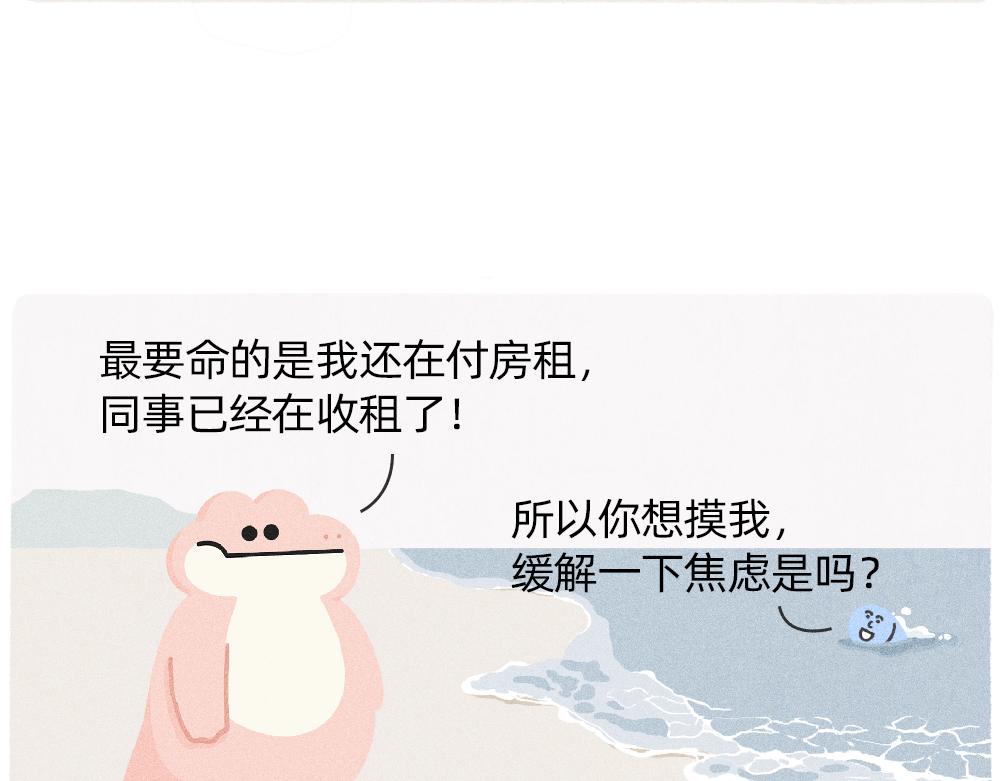 上班的我，像个带薪小丑-第34话