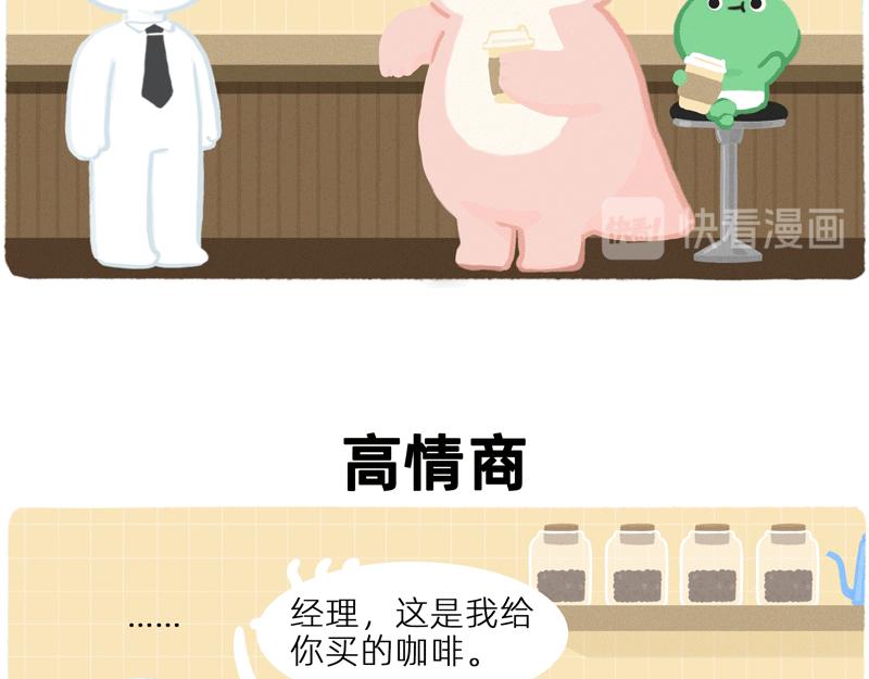 终于找到比你同事情商还低的人了-第40话