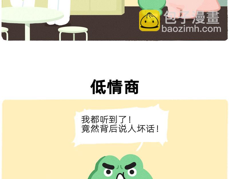 终于找到比你同事情商还低的人了-第40话