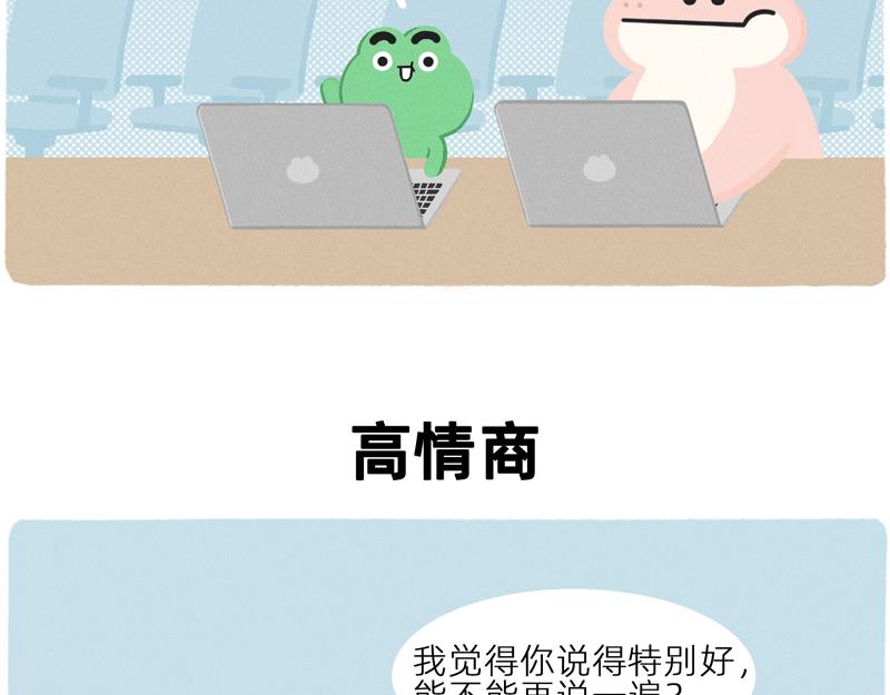终于找到比你同事情商还低的人了-第40话
