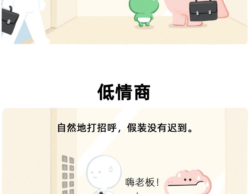 终于找到比你同事情商还低的人了-第40话