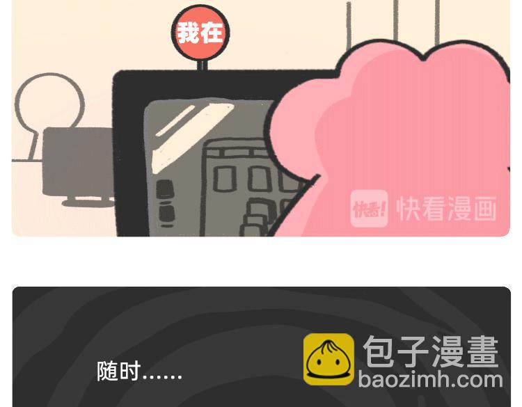 摸鱼道具之【老板在吗】椅-第44话