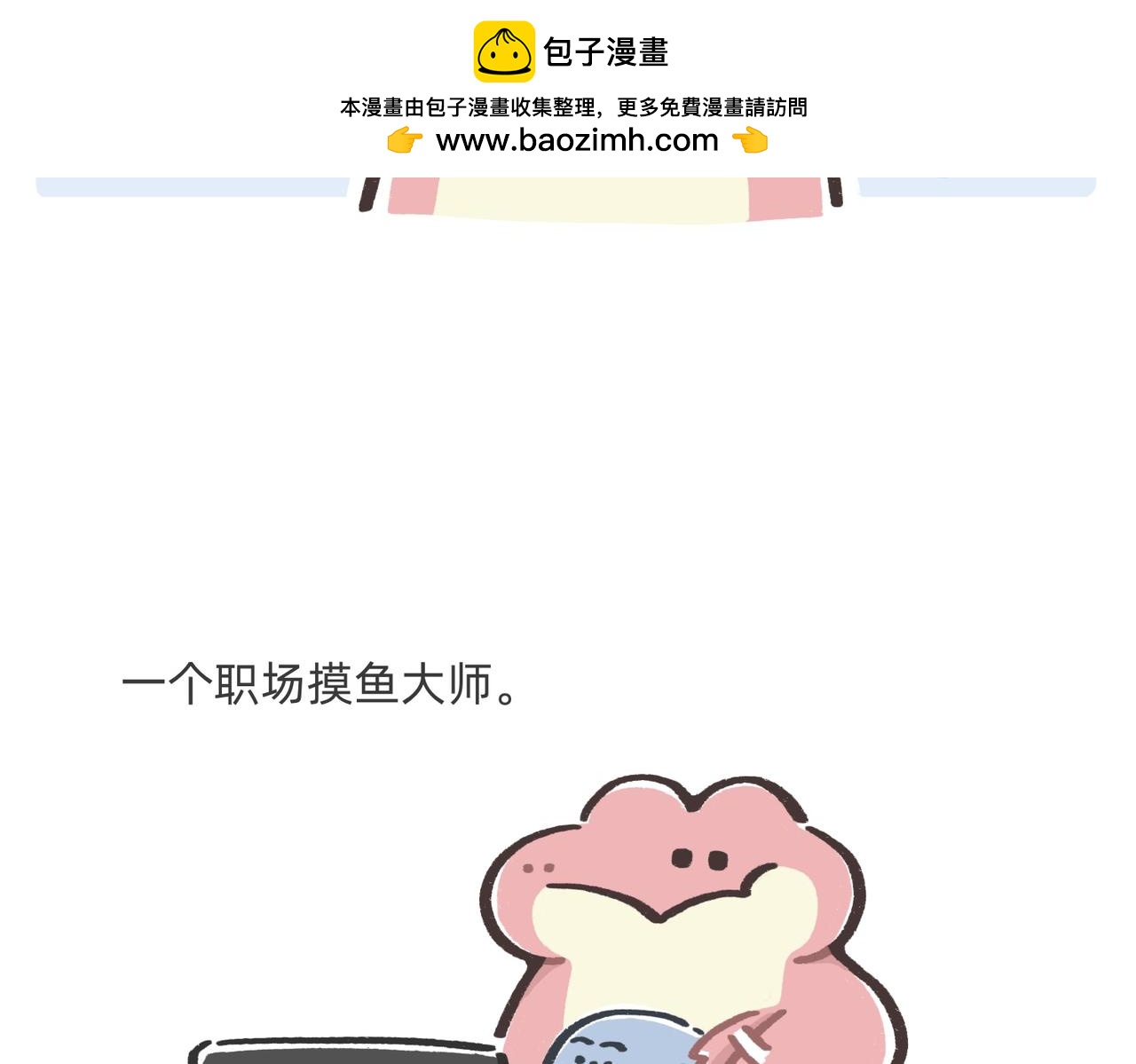 鳄里斯教你做个体面人儿-第48话