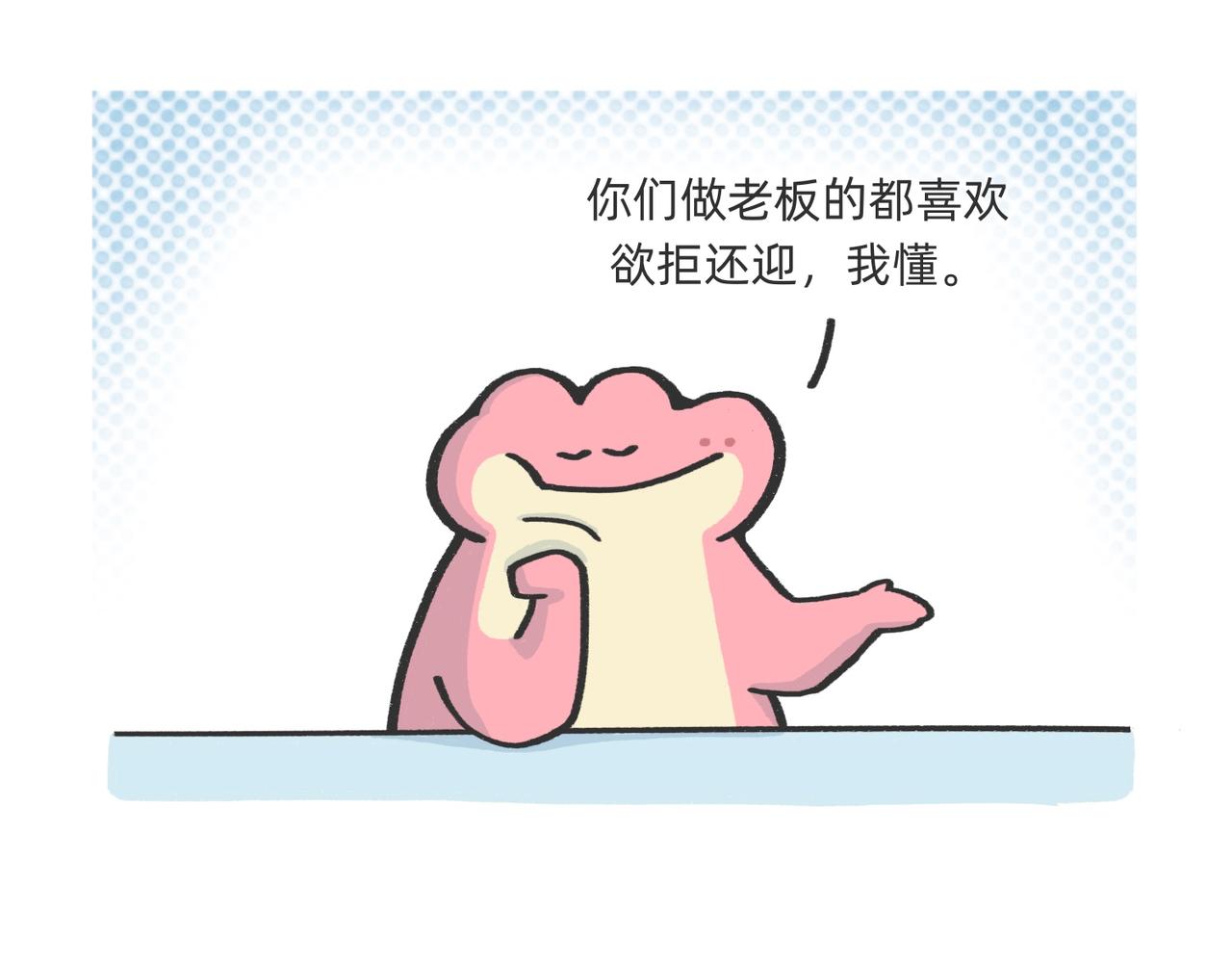 我什么都不会，我只会心疼老板g-第52话