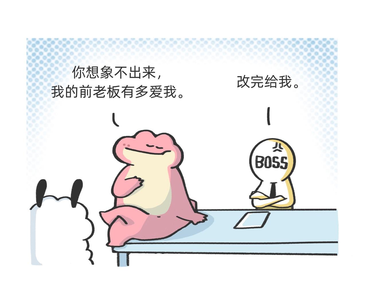 我什么都不会，我只会心疼老板g-第52话