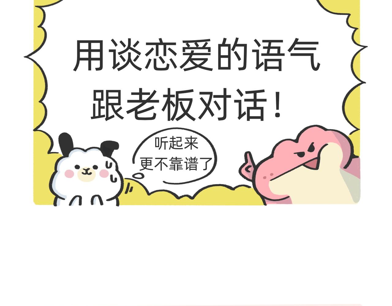 我什么都不会，我只会心疼老板g-第52话