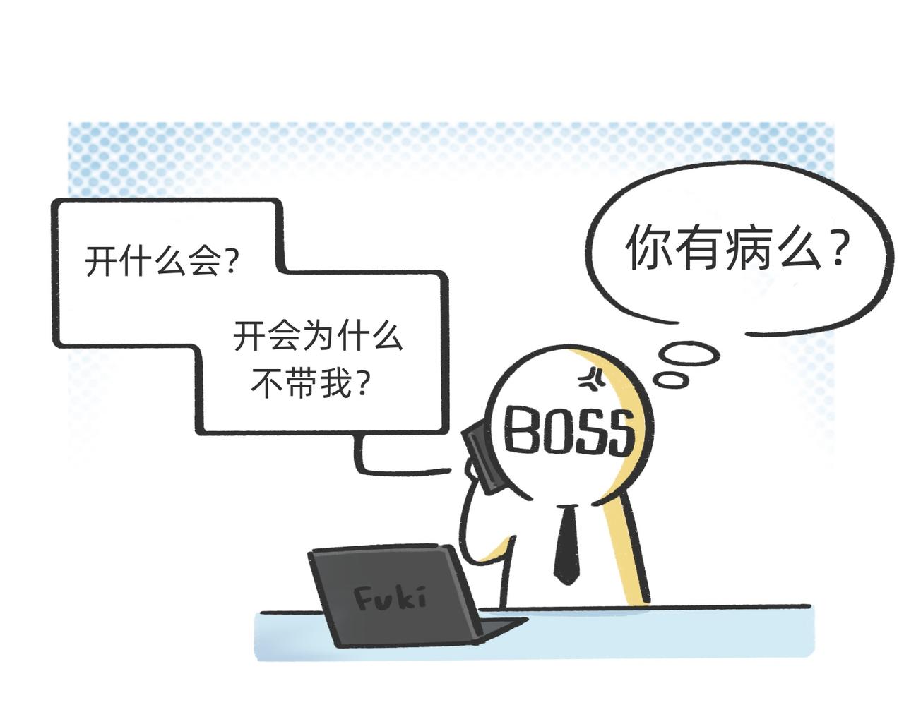 我什么都不会，我只会心疼老板g-第52话