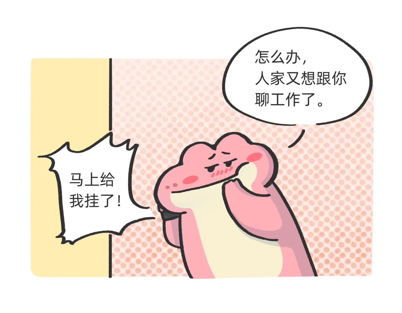 我什么都不会，我只会心疼老板g-第52话