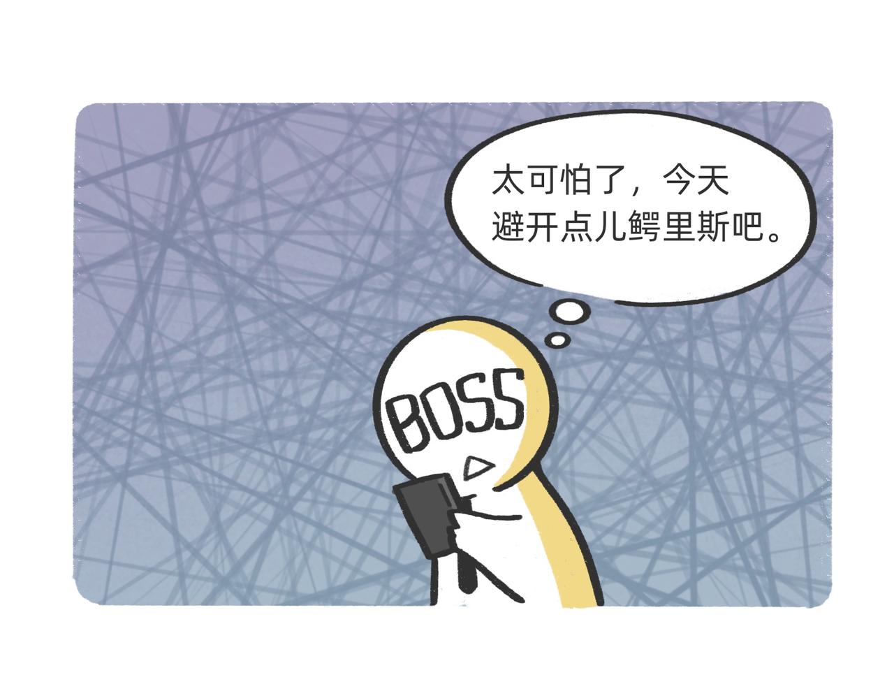 我什么都不会，我只会心疼老板g-第52话