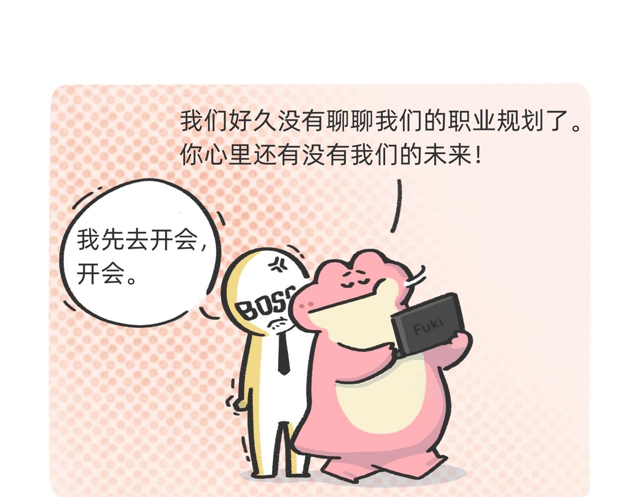 我什么都不会，我只会心疼老板g-第52话