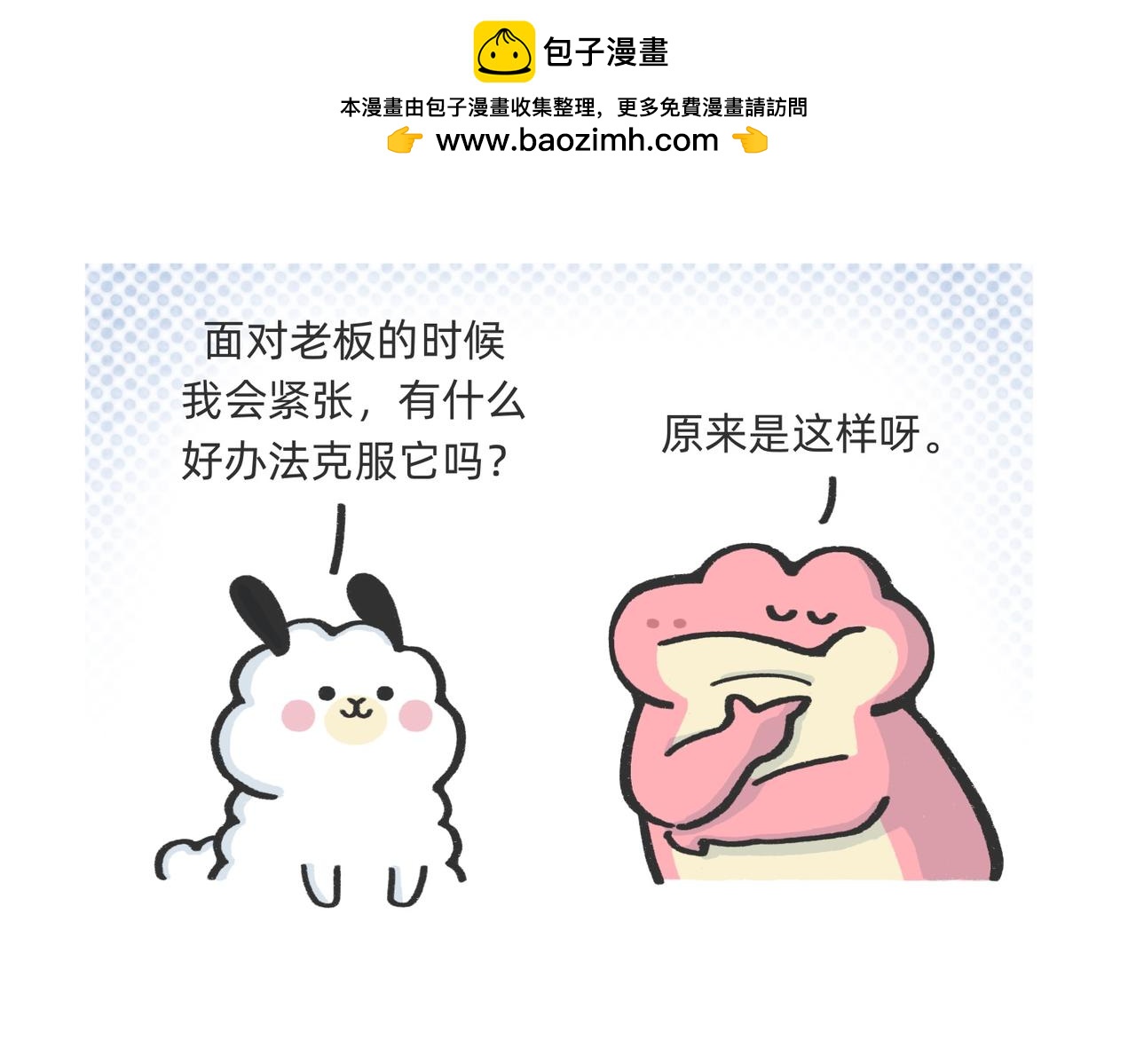 我什么都不会，我只会心疼老板g-第52话