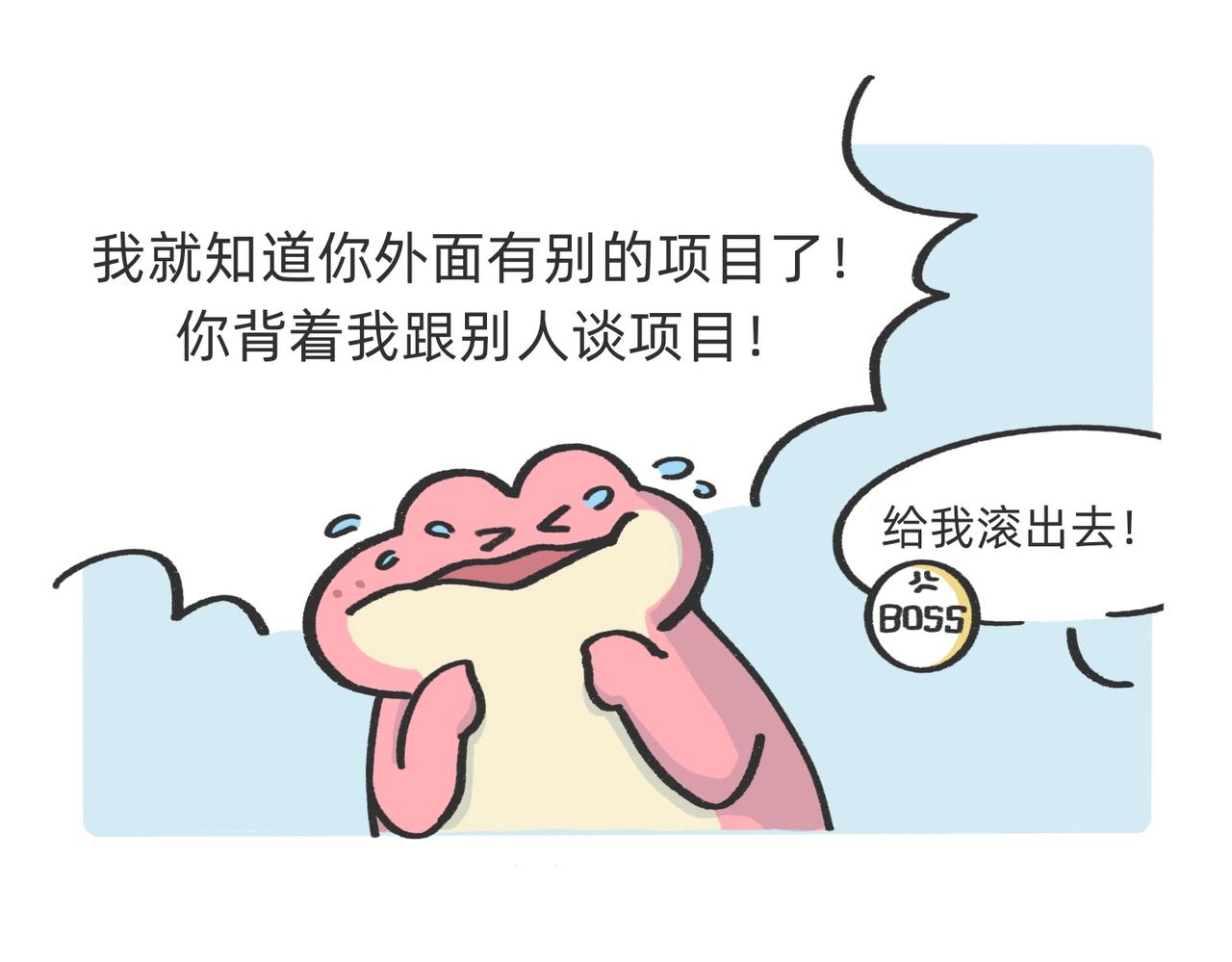 我什么都不会，我只会心疼老板g-第52话